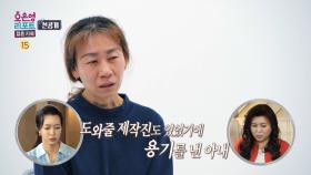 [선공개] 불안정한 아내가 집으로 돌아온 이유는? ＂제작진들도 저를 도와준다고 했으니까＂, MBC 240617 방송