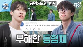 [픽잇] 보기만 해도 훈훈한 공명X도영 형제 MBC240614방송