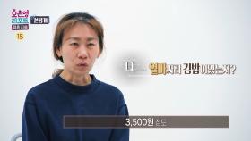 [선공개] 지하철에서 끼니를 때우는 아내, 도대체 어떤 사정 때문에 이렇게까지 아끼며 일하는 걸까?, MBC 240617 방송