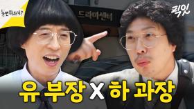 [픽잇] 또 싸워요? 10년이 넘도록 싸우는 무한상사 직원들 MBC240615방송