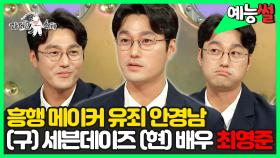《예능썰》 ✨흥행 메이커 유죄 안경남👓 (구) 세븐데이즈 (현) 배우 최영준☕ | 라디오스타 | TVPP | MBC 211103 방송