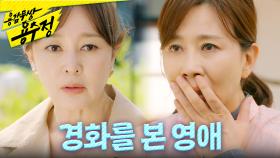 ＂아주머니! 괜찮으세요?＂ 집 앞에 찾아온 이승연을 보고 소스라치게 놀란 양정아, MBC 240621 방송
