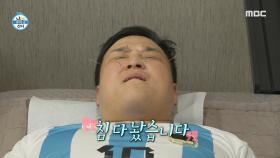 한의원에 간 구성환의 긴장되는 침 치료 시간 ＂아파! 아파!!＂🤣, MBC 240621 방송
