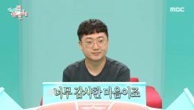 열흘 기준 600통?!🤯 열일하는 충주맨 매니저 이형아 주무관의 업무 일지, MBC 240622 방송