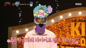 원곡 가수 성대현과 함께하는 '급찐급빠'의 다이어트 댄스🕺, MBC 240623 방송