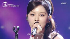 원곡 가수 온유의 심장을 뛰게 만든 스틸 무대👍 릴리X설윤(NMIXX) - Dream Girl, MBC 240623 방송
