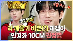 《스페셜》 홍대 버스킹 거리 개척자! 끼부림 MAX😘 안경좌 10CM 권정열, MBC 240619 방송