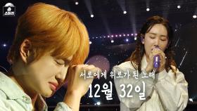[선공개] 위로와 감동을 주는 별의 원곡 방어 무대😿 별 - 12월 32일, MBC 240623 방송