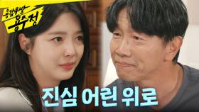 ＂부모도 자식 덕에 사는 거다...＂ 박철민의 진심 어린 위로에 눈물 흘리는 엄현경, MBC 240626 방송