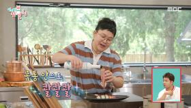이영자 요리 꿀팁 대방출! 오늘의 아침밥 메뉴는 통오징어 채소 말이🦑, MBC 240629 방송