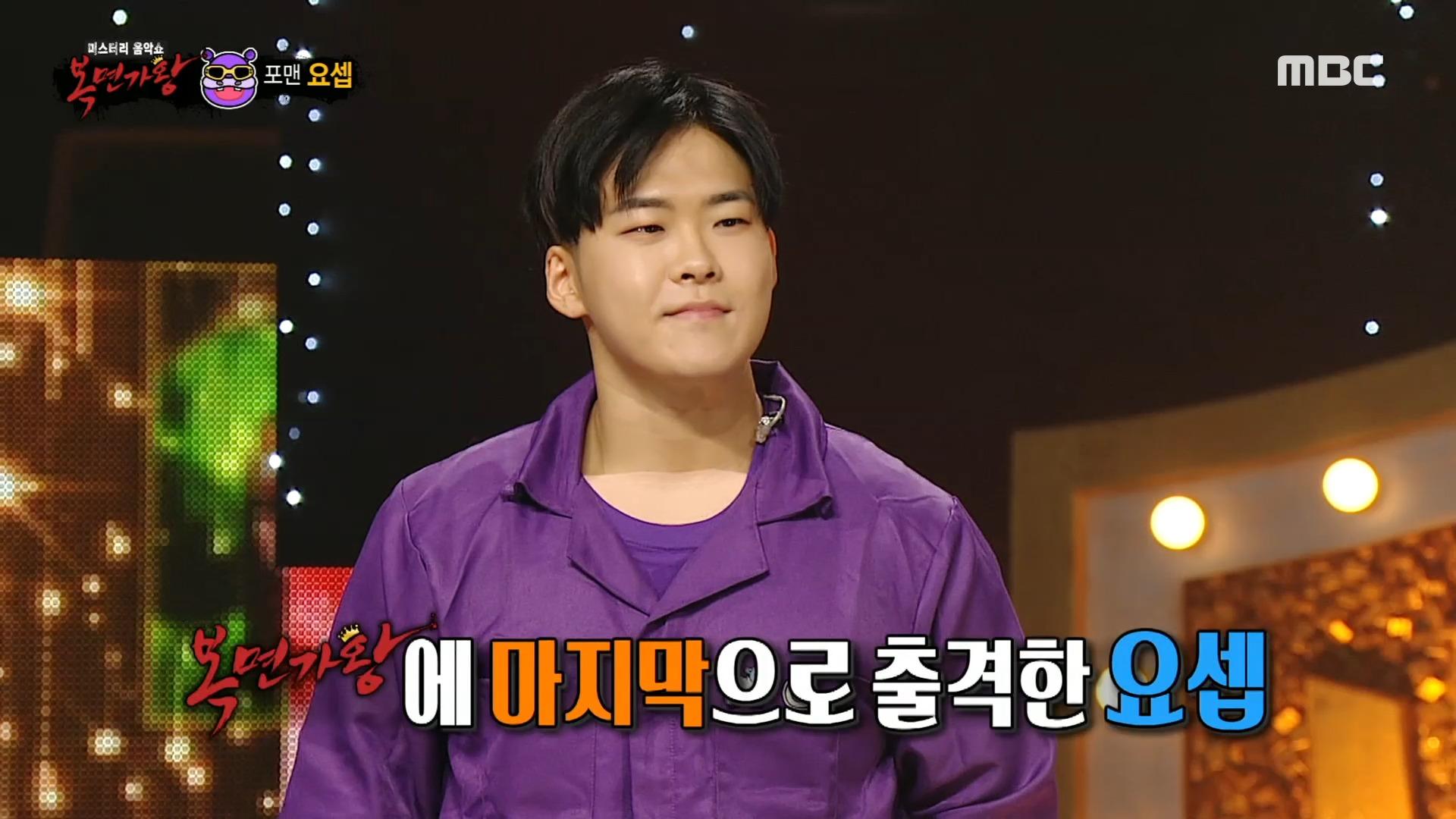 네 말대로 하마의 정체는 포맨 요셉!, MBC 240630 방송 | ZUM TV