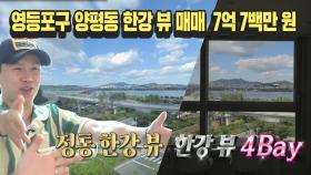 《스페셜》 🏆258회 의뢰인의 선택🏆 성산대교 한강 뷰~, MBC 240627 방송