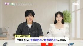 우리말 나들이 - 좋아할런지/좋아할는지, MBC 240701 방송