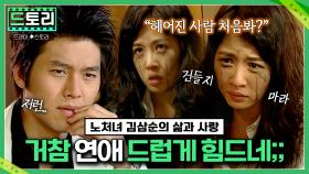 [드파밍][#드토리] 3년 사귄🐶시키한테 뒤통수 맞은썰 ＂삼순이 오늘 헤어졌어요..＂ 삼순이는 실연 극복중!⚠️⚠️ MBC050601방송