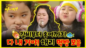 《잘먹잘법》 🍖갈비부터 홍어까지 😡다 내 거야! 해리 먹방 모음 | 지붕뚫고하이킥 | TVPP | MBC 090908 방송
