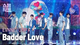 [쇼챔직캠 4K] EVNNE(이븐) - Badder Love | Show Champion | EP.524 | 240703