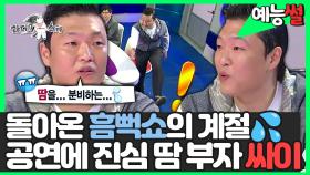 《예능썰》 돌아온 흠뻑쇼의 계절💦 공연에 진심인 땀 부자 싸이 | 라디오스타 | TVPP | MBC 101103 방송
