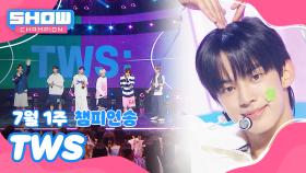 [쇼챔 1위] 7월 1주 챔피언송 ＜TWS - 내가 S면 넌 나의 N이 되어줘＞ 앵콜 Full ver. l Show Champion l EP.524 l 240703