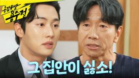 ＂난 그냥 그 집안이 싫소!＂ 권화운X엄현경의 결혼을 단호하게 반대하는 박철민, MBC 240704 방송