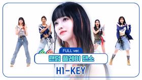 [랜덤플레이댄스FULL] 랜플댄 태워버리자~ 하이키의 댄스와 함께 확 뜨거워지자🔥 H1-KEY의 HOT한 랜플댄 도전! l 하이키(H1-KEY) l RandomPlayDance