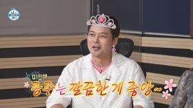[선공개] 더위를 싹 날려버릴 박나래X전현무의 시원한 등목 TIME🌊, MBC 240705 방송