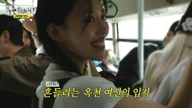 시작부터 흔들리는 옥천 여신 미주의 입지?! ＂잘 모르겄는디?＂, MBC 240706 방송