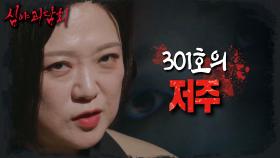 어머니를 괴롭히는 이웃집 여자😨 이사 후에도 어머니를 두려움에 떨게 만든 그녀의 마지막 말은?, MBC 240707 방송