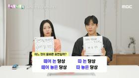 우리말 나들이 - 떼어 논/따 논/떼어 놓은/따 놓은, MBC 240710 방송