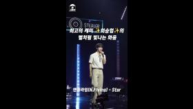 최고의 케미 ✨회승협✨의 별처럼 빛나는 화음🎶 이승협 ver, MBC 240714 방송