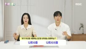 우리말 나들이 - 나르시즘/나르시시즘, MBC 240711 방송