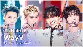 [MBCkpop] WayV(웨이션브이).zip 📂 Turn Back Time (超时空 回)부터 Give Me That까지 | Show! MusicCore