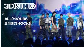 [3D SOUND] 🔊입체 음원 ver.🎧 올아워즈 - 도깨비 (ALL(H)OURS - SHOCK) (Sound Remastered)