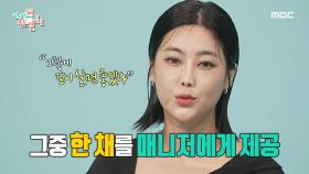 회사 복지에 마사지가?! 고생하는 매니저를 위한 솔비의 아낌없는 지원❣, MBC 240713 방송