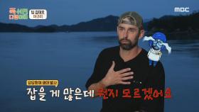 한국의 바다가 익숙하지 않아 답답한 니퍼트😥 ＂잡을 게 많은데 뭔지 모르겠어요＂, MBC 240715 방송