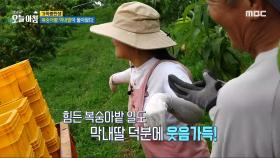 복숭아家 막내딸이 돌아왔다! ＜1부＞, MBC 240716 방송