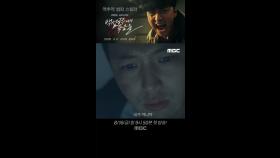 [2차 티저] 변요한ㅣ＂내가 아니야! 내가 죽이지 않았어＂ 고정우의 처절한 절규, MBC 240816 방송