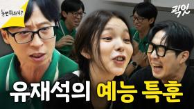 [픽잇] 유재석에게 1:1 예능코칭 받고 흑화한 박진주 MBC240713방송