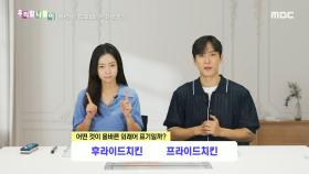 우리말 나들이 - 후라이드치킨/프라이드치킨, MBC 240717 방송