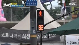 신호등 빨간불 몇 초 남았나?!, MBC 240717 방송