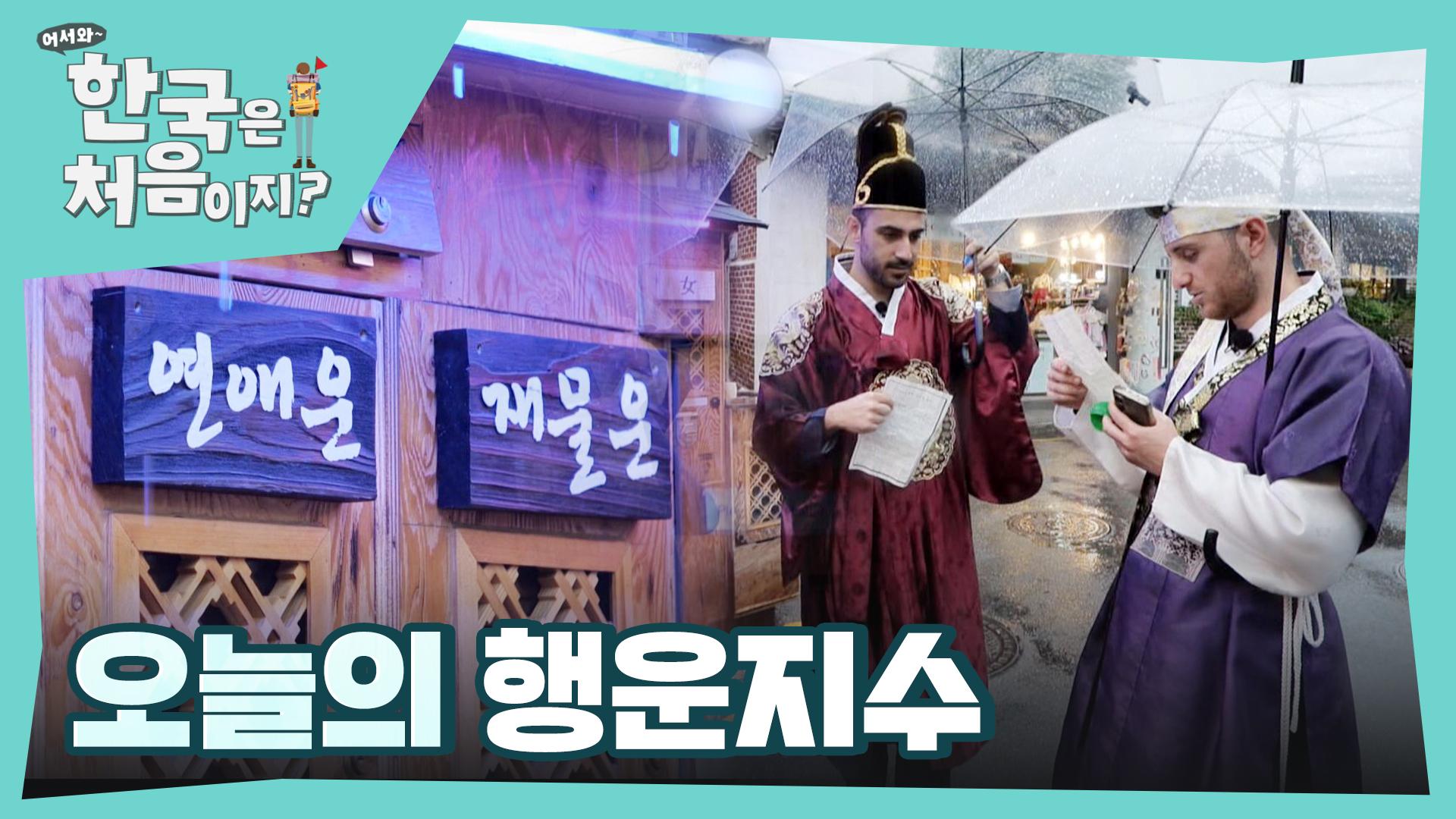 ＂복권 사 가야겠다＂ 그리스 친구들의 오늘의 행운 지수는🍀?! | ZUM TV