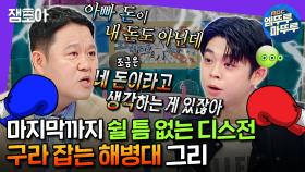 [엠뚜루마뚜루] 그리에게 구라 돈이란 : 당연하진 않지만 주면 감사^^.. 해병대 가는 그리와 구라의 티격태격 토크🪖ㅣ#그리 #김구라 MBC240717방송