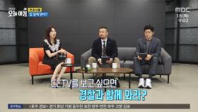 아파트 CCTV 아무나 볼 수 없다?!, MBC 240718 방송