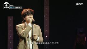 위로를 건네오는 듯한 김종완의 원곡 방어전! 김종완(NELL) - 한계🎤, MBC 240721 방송