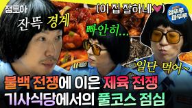 [엠뚜루마뚜루] 제육부터 돈가스, 육개장까지🍴 기사식당에서 든든히 배 채우고 슈퍼노바 챌린지도 하는 택시 기사님🚖 | #유재석 #하하 MBC240720방송