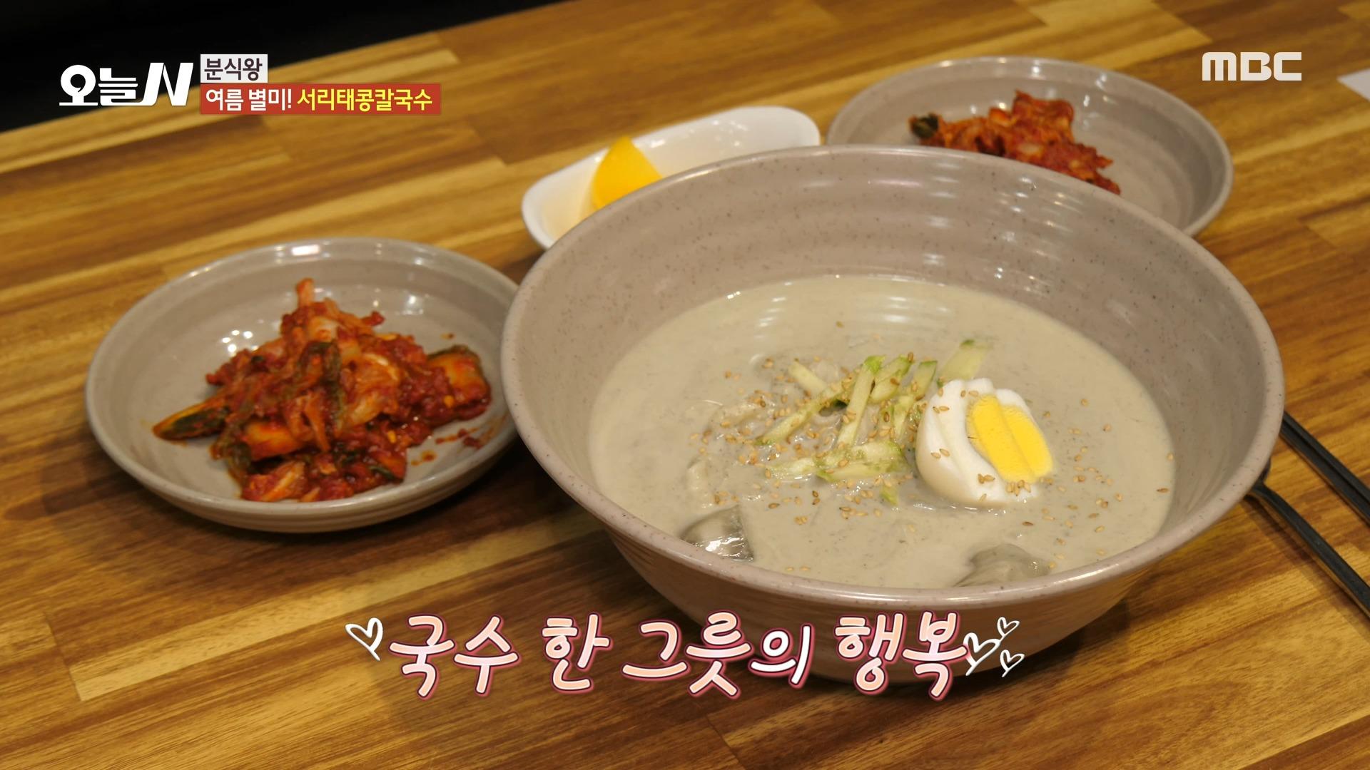 여름의 최고 별미! 고소하고 녹진한 서리태 콩 칼국수🤤, MBC 240722 방송 | ZUM TV