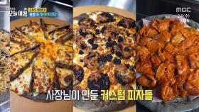 불황 속 튀어야 산다! ＂커스텀 피자🍕＂, MBC 240724 방송