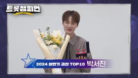 2024 상반기 결산 TOP10 