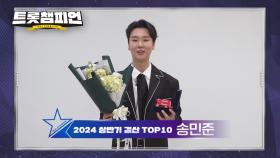 2024 상반기 결산 TOP10 