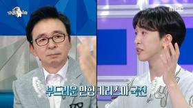 할리우드 스타일로 구라&국진에게 인터뷰하는 이승국, 명품 질문에 답변도 술술👍, MBC 240724 방송