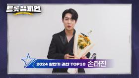 2024 상반기 결산 TOP10 